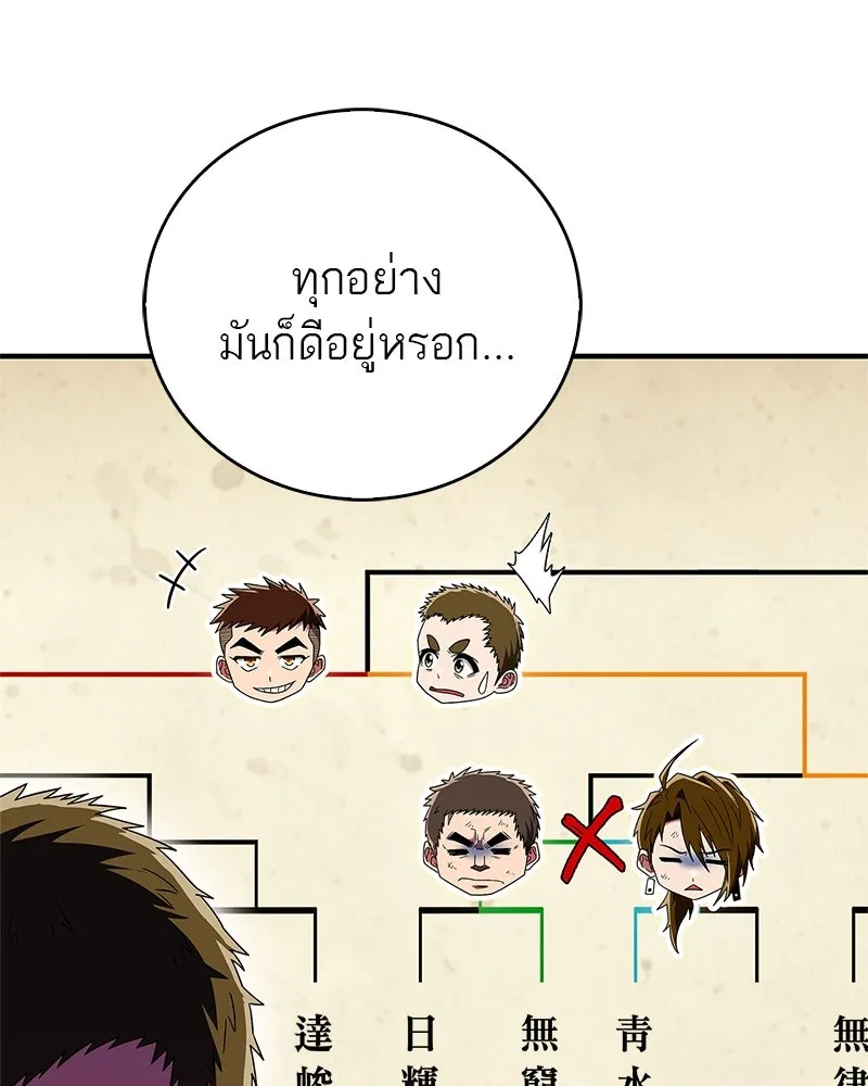 สุดยอดเทรนเนอร์แห่งยุทธภพ ตอนที่ 75 มูจิน vs มูยูล รูปที่ 70