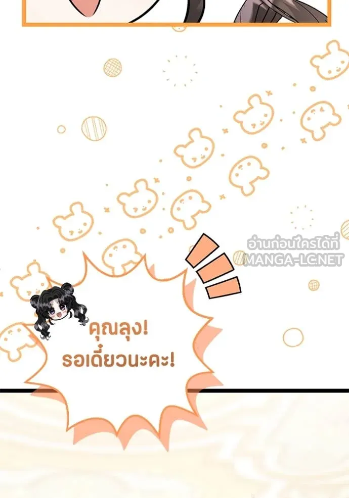 ป๊ะป๋าขา หนูลาแล้ว ตอนที่ 38 รูปที่ 52