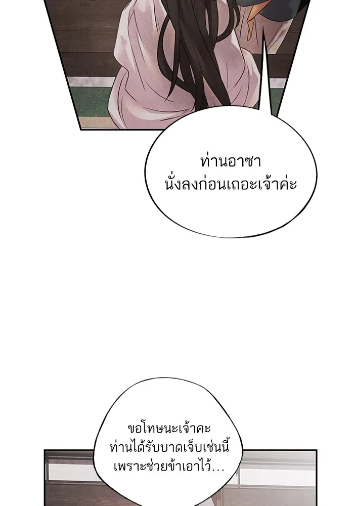อาซา ตอนที่ 14 การตบตา รูปที่ 53