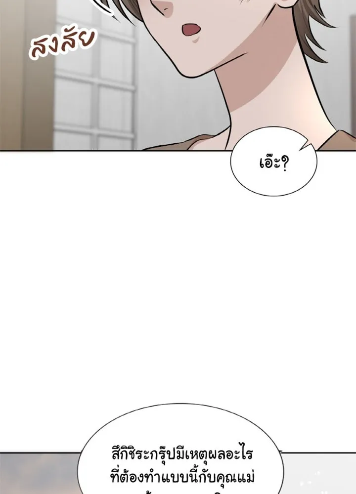 เพลิงแค้นผลาญใจ ตอนที่ 23 รูปที่ 71