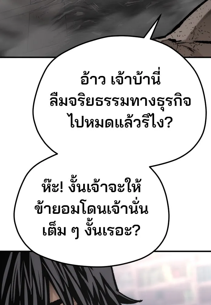 เส้นทางสู่เทพมาร ตอนที่ 124 รูปที่ 176