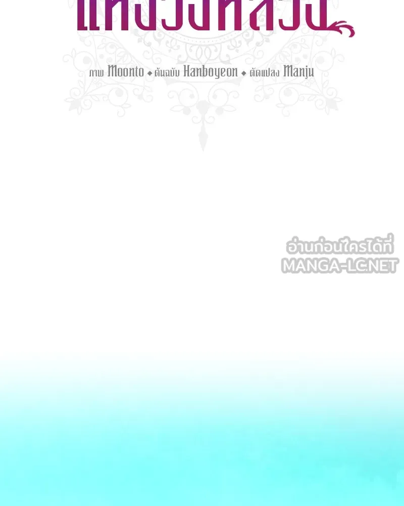 เจ้าหญิงคลั่งแห่งวังหลวง ตอนที่ 141 รูปที่ 66