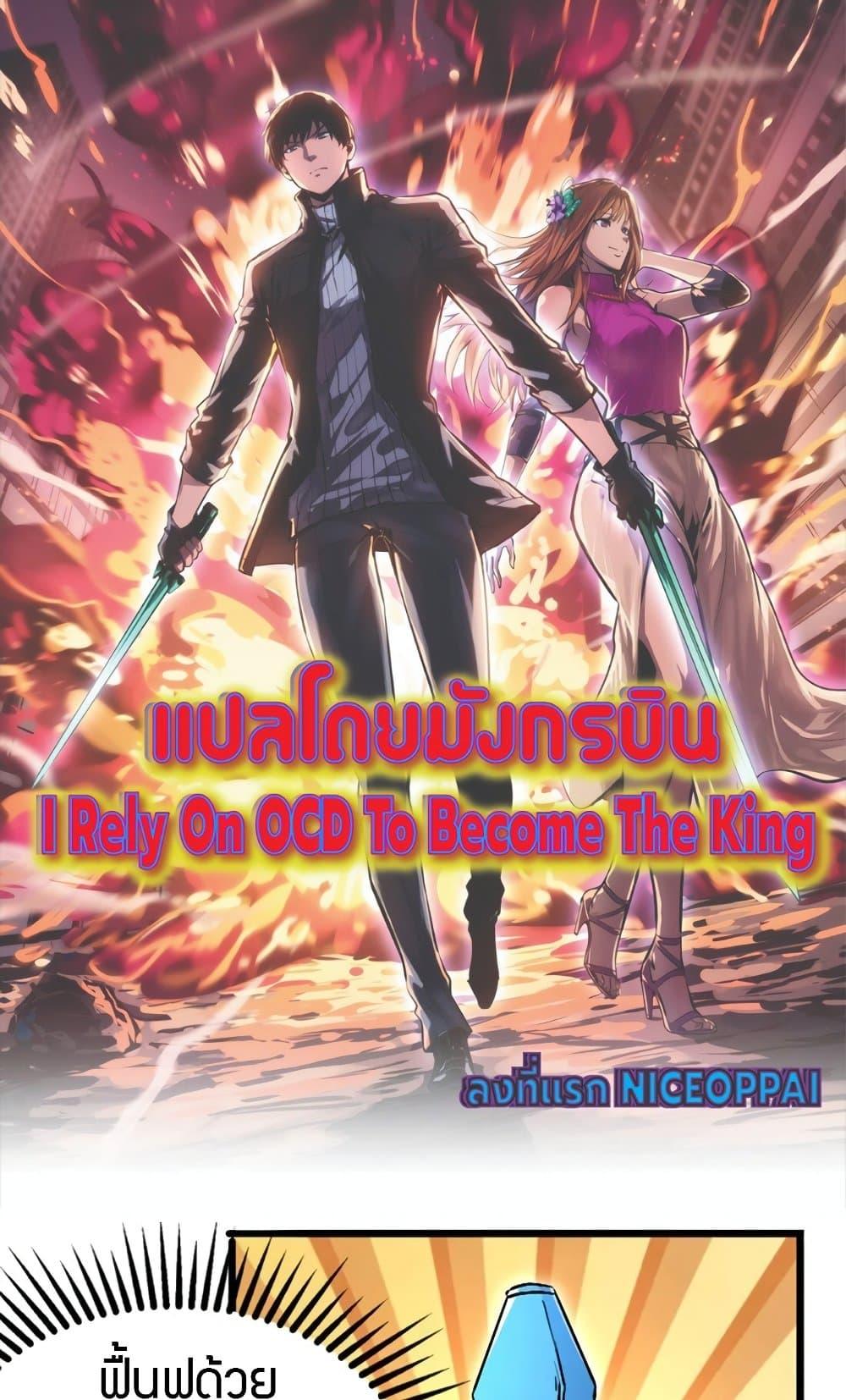 Manga-lc-com อ่านมังงะ อ่านการ์ตูน ออนไลน์ ฟรี I Rely on OCD to Become the King ตอนที่ 1 2 3 4 5 6 7 8 9 10 11 12 13 14 ฟรี ไม่มีโฆษณา Manga-lc - อ่าน มังงะ อ่าน การ์ตูน ออนไลน์ อ่านมังงะ ฟรี