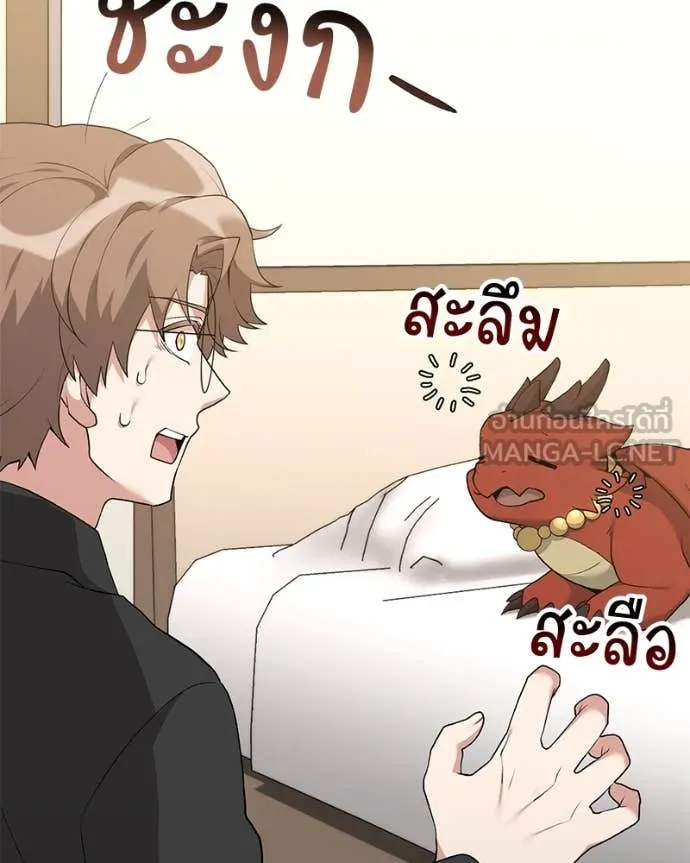 คนสวนโลกฮันเตอร์ ตอนที่ 77 รูปที่ 87