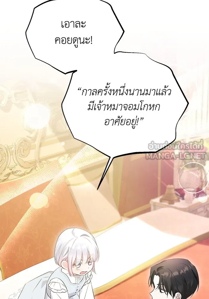 ชีวิตใหม่ในตระกูลมือสังหาร ตอนที่ 8 รูปที่ 81