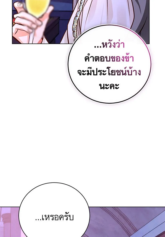 บุตรีดยุกขอไม่แต่งงานbrกับหนุ่มในฝัน ตอนที่ 53 รูปที่ 106