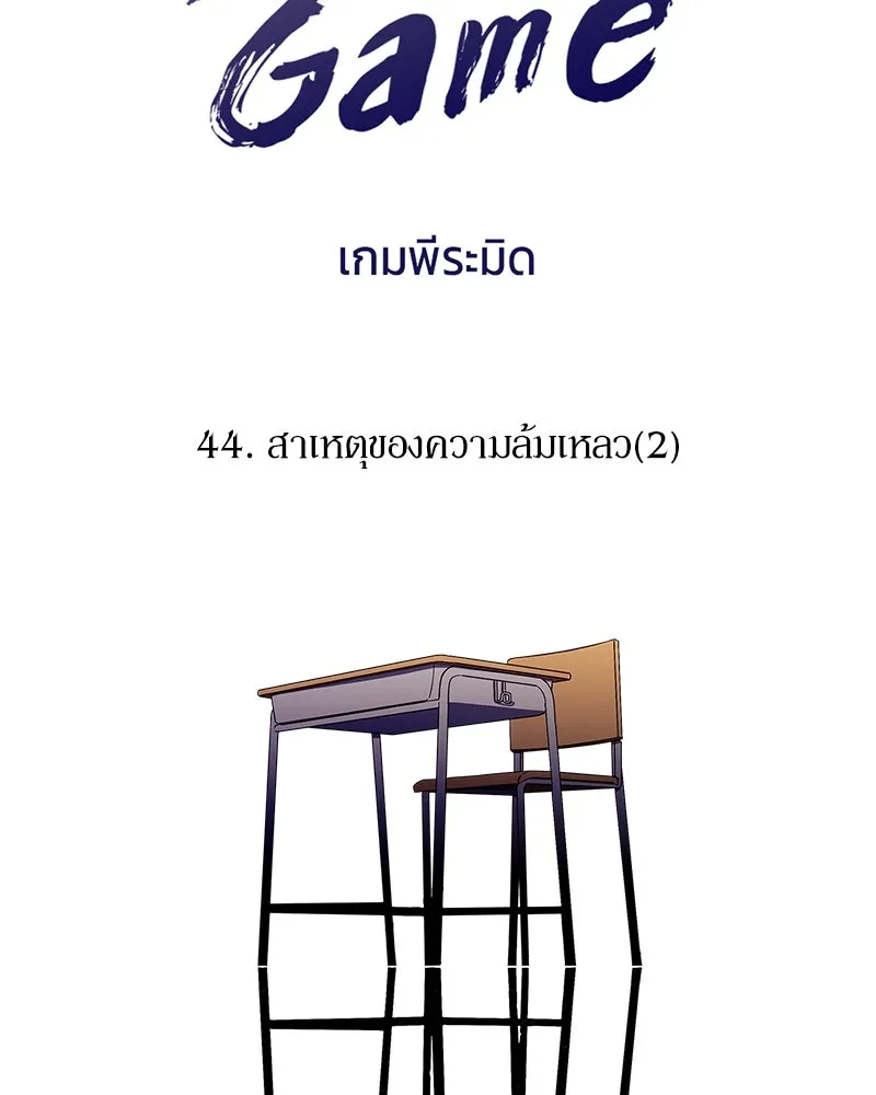 Pyramid Game เกมพีระมิด ตอนที่ 44 รูปที่ 44