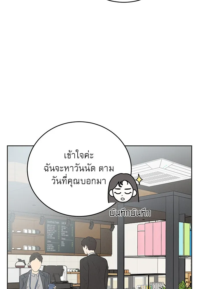 รักหลอกหยอกแฟนเก่า ตอนที่ 5 รูปที่ 118