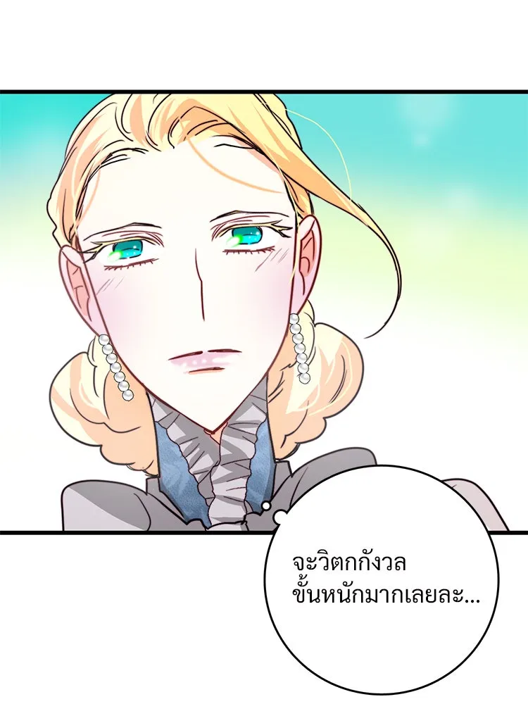 Bring the Love ตอนที่ 19 รูปที่ 82