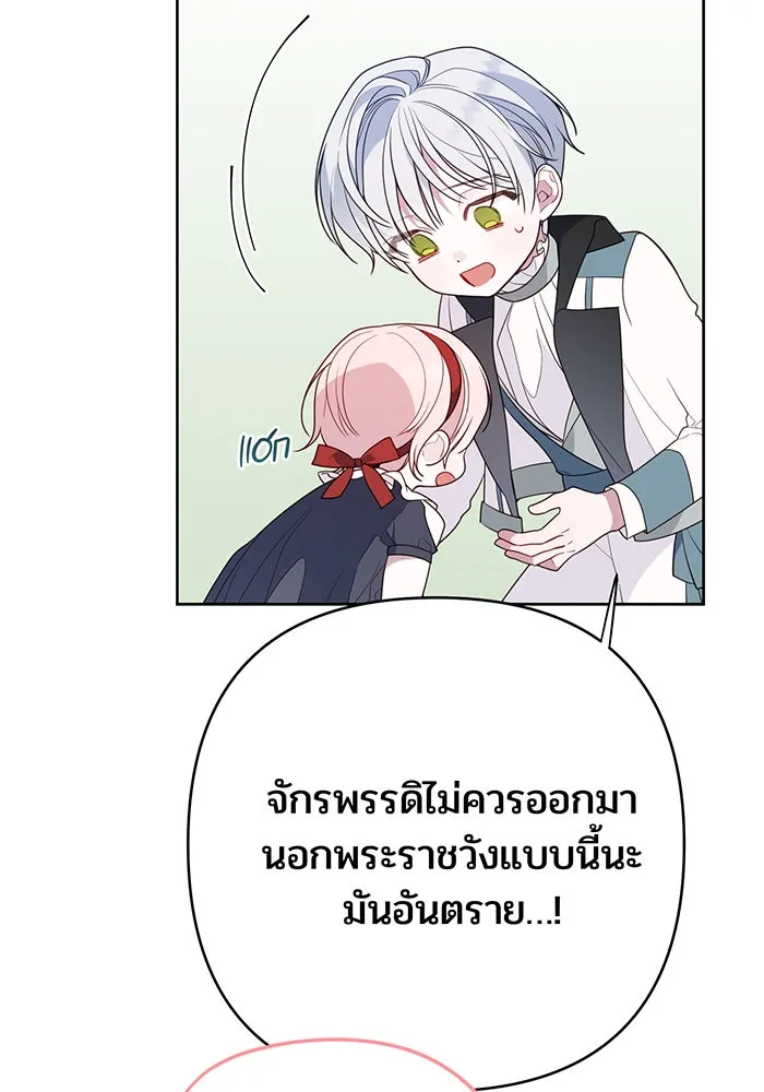 หนูน้อยทรราช ตอนที่ 29 รูปที่ 121