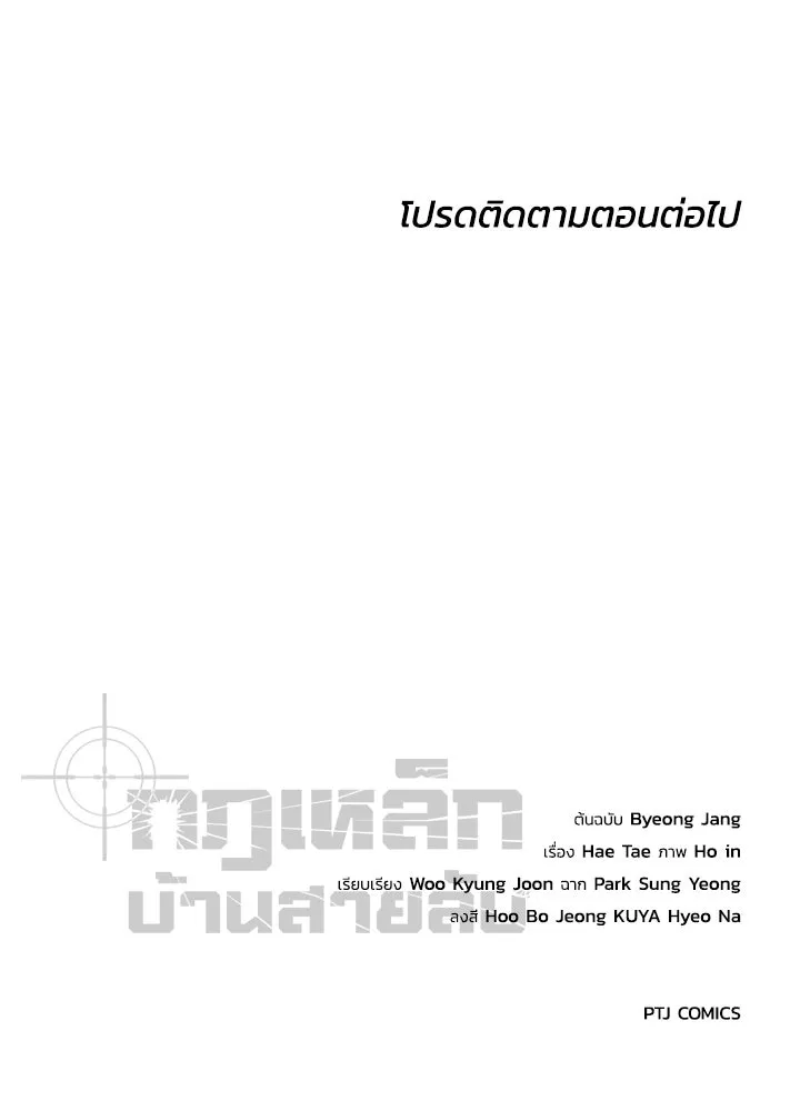 กฎเหล็กบ้านสายลับ ตอนที่ 31 รูปที่ 203