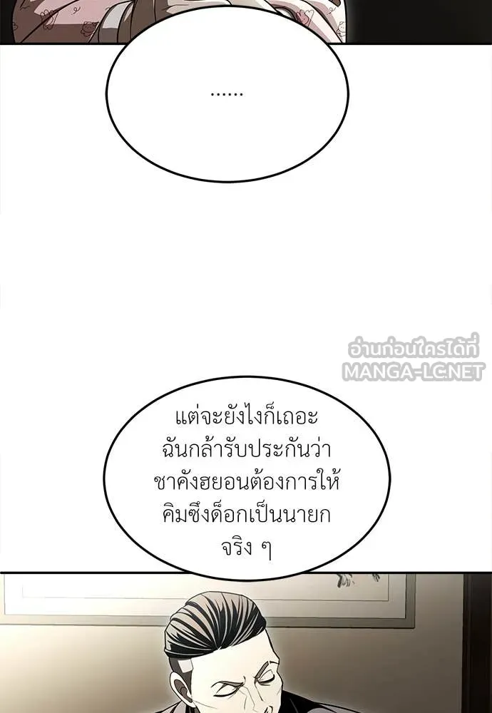 สนามเด็กล่า ตอนที่ 71 รูปที่ 171