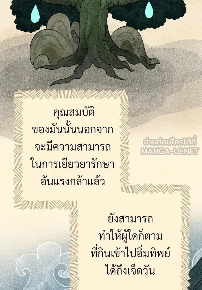 จันทร์เจ้า ตอนที่ ตอนที่ ๓  คับขัน รูปที่ 48