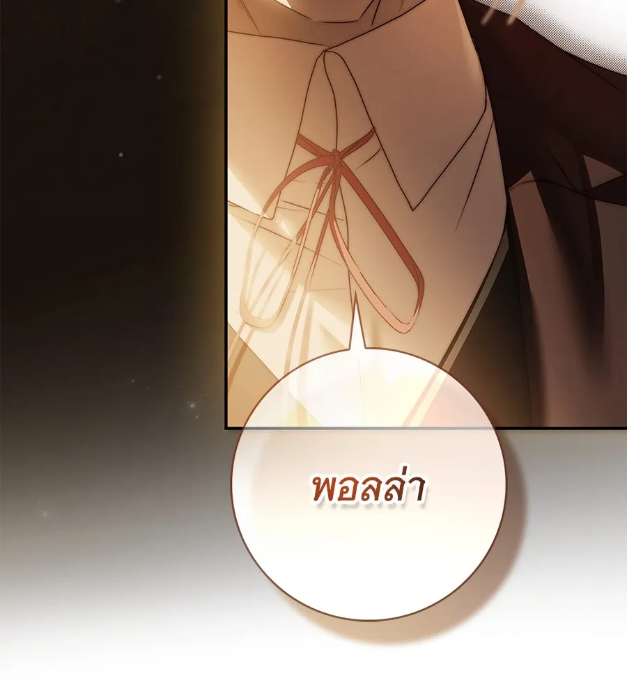 สาว(ลับ)ใช้ของท่านเคานต์ตาบอด ตอนที่ 40 รูปที่ 119