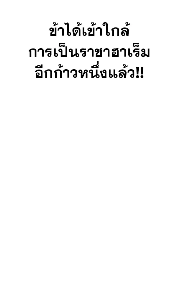 พอแล้วขันที อยากมีเจ้าโลก ตอนที่ 7 รูปที่ 131