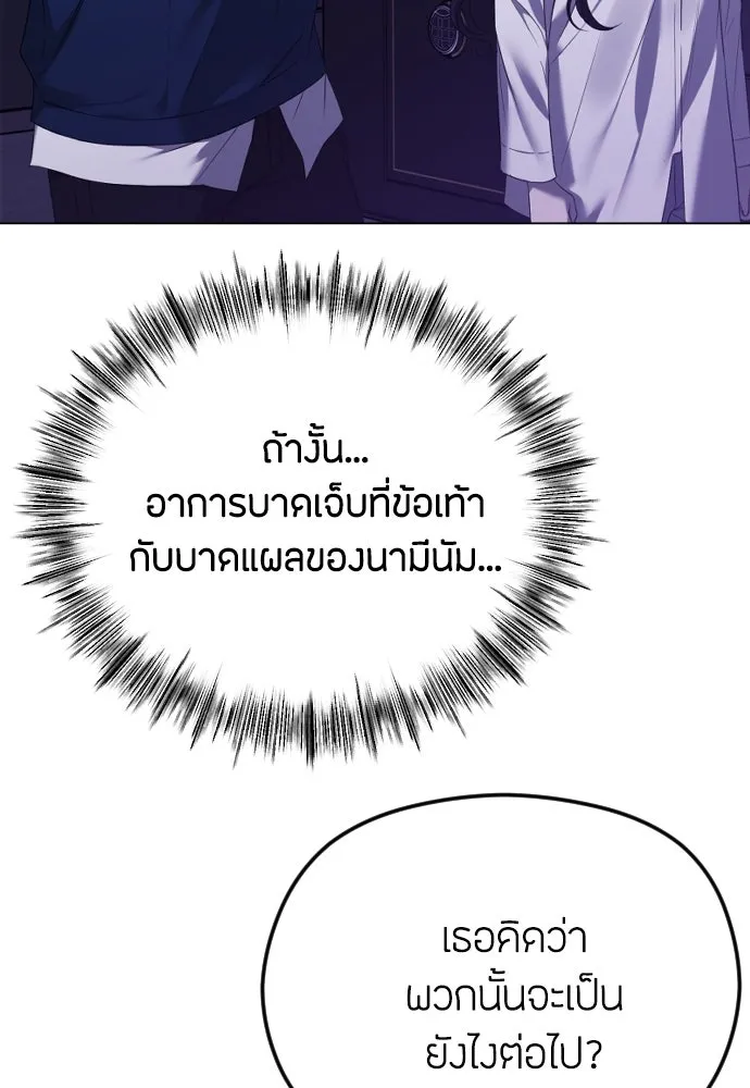 วิธีหนีตายจากนิยายโรคจิต ตอนที่ 33 รูปที่ 49