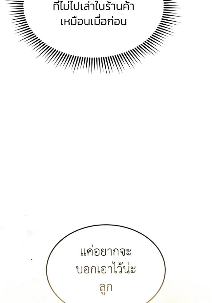 อัจฉริยะนอกคอก ตอนที่ 85 รูปที่ 10