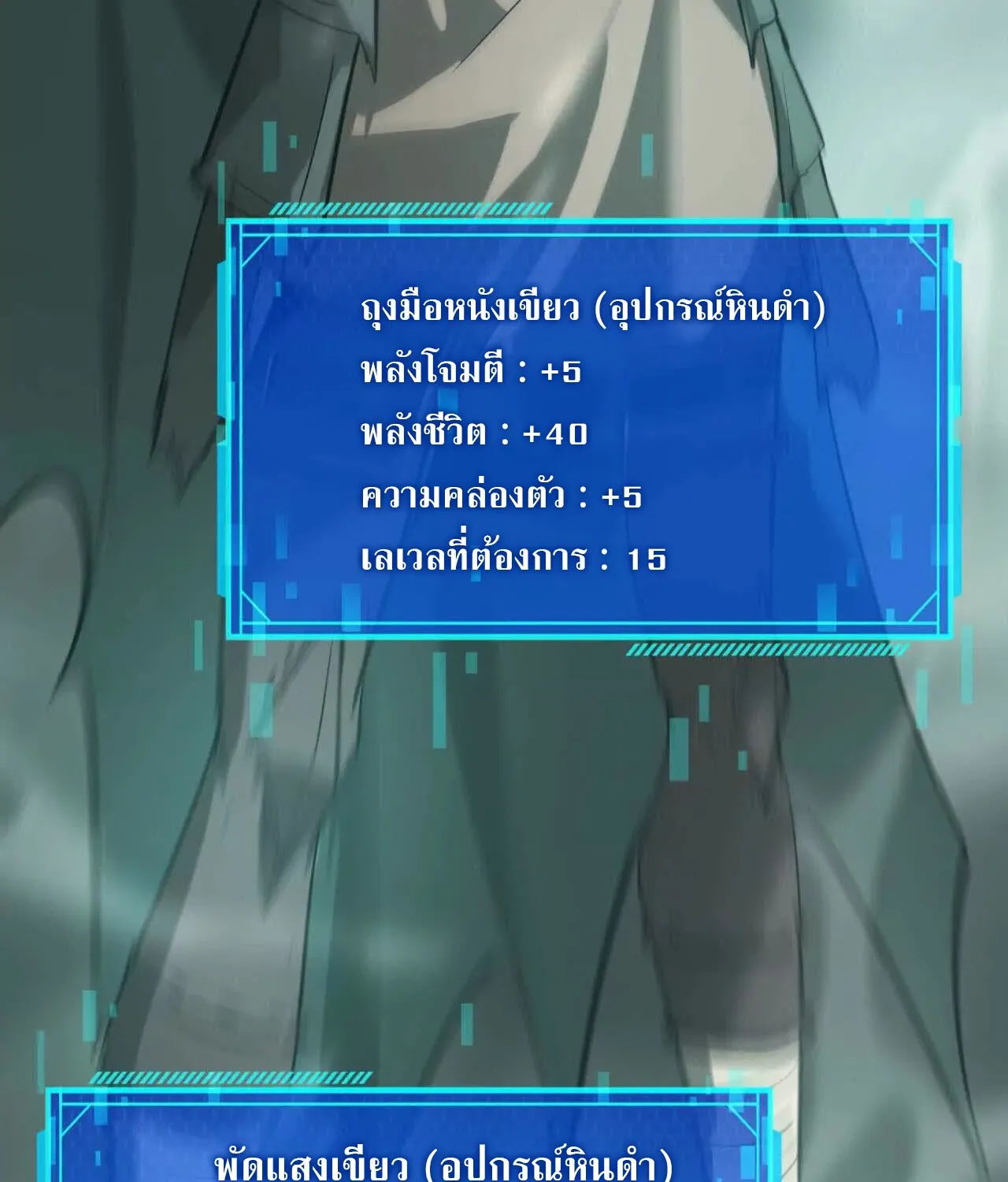 Unparalleled in the Online Gaming World ยอดคน ณ โลกออนไลน_ ตอนที่ ตอนที่ 21 รูปที่ 143