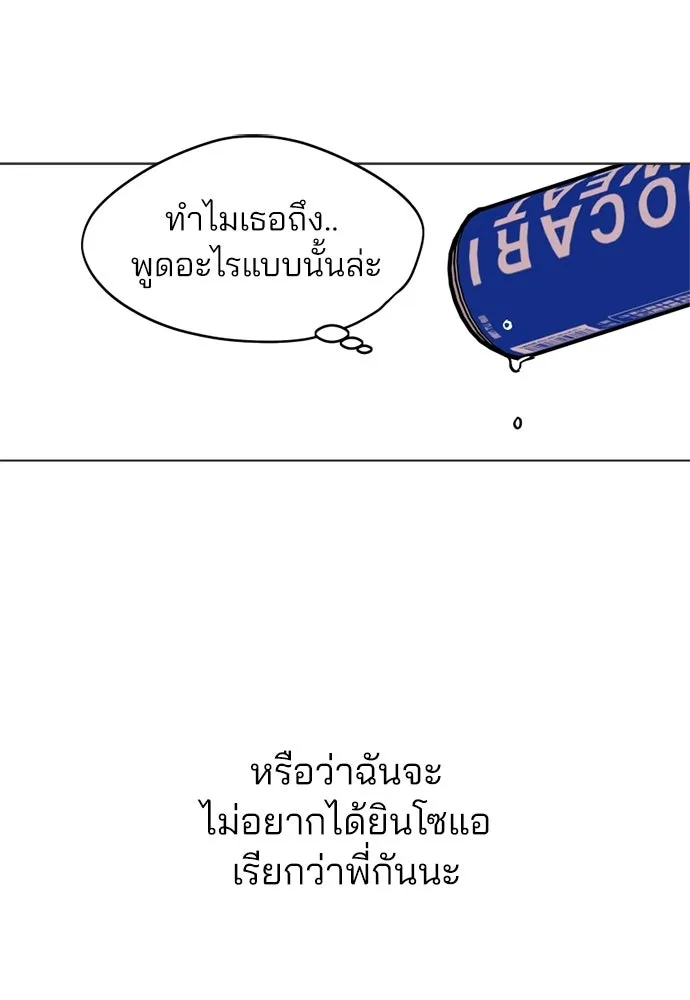 สวยเองนักเลงพอ ตอนที่ 56 รูปที่ 56