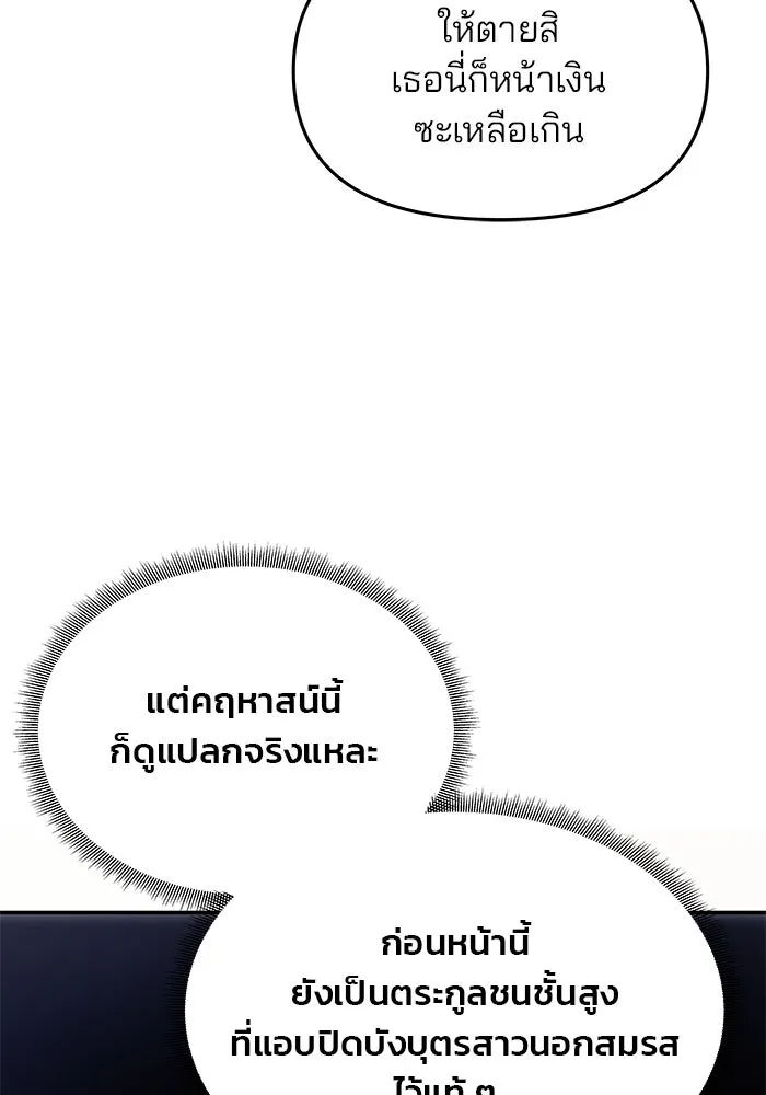 เกมรักจับสามี ตอนที่ 11 รูปที่ 94