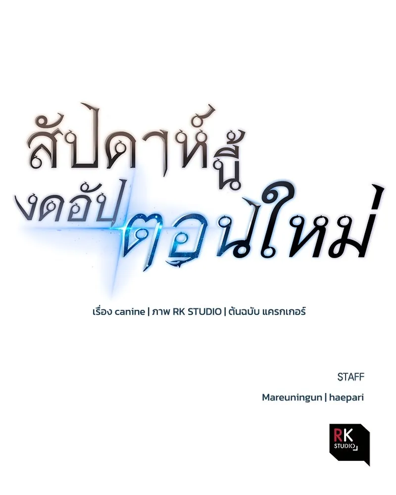 สัปดาห์นี้งดอัปตอนใหม่ ตอนที่ 14 รูปที่ 128