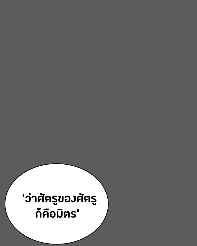 มือสังหารพันธุ์อมตะ ตอนที่ 11 รูปที่ 155