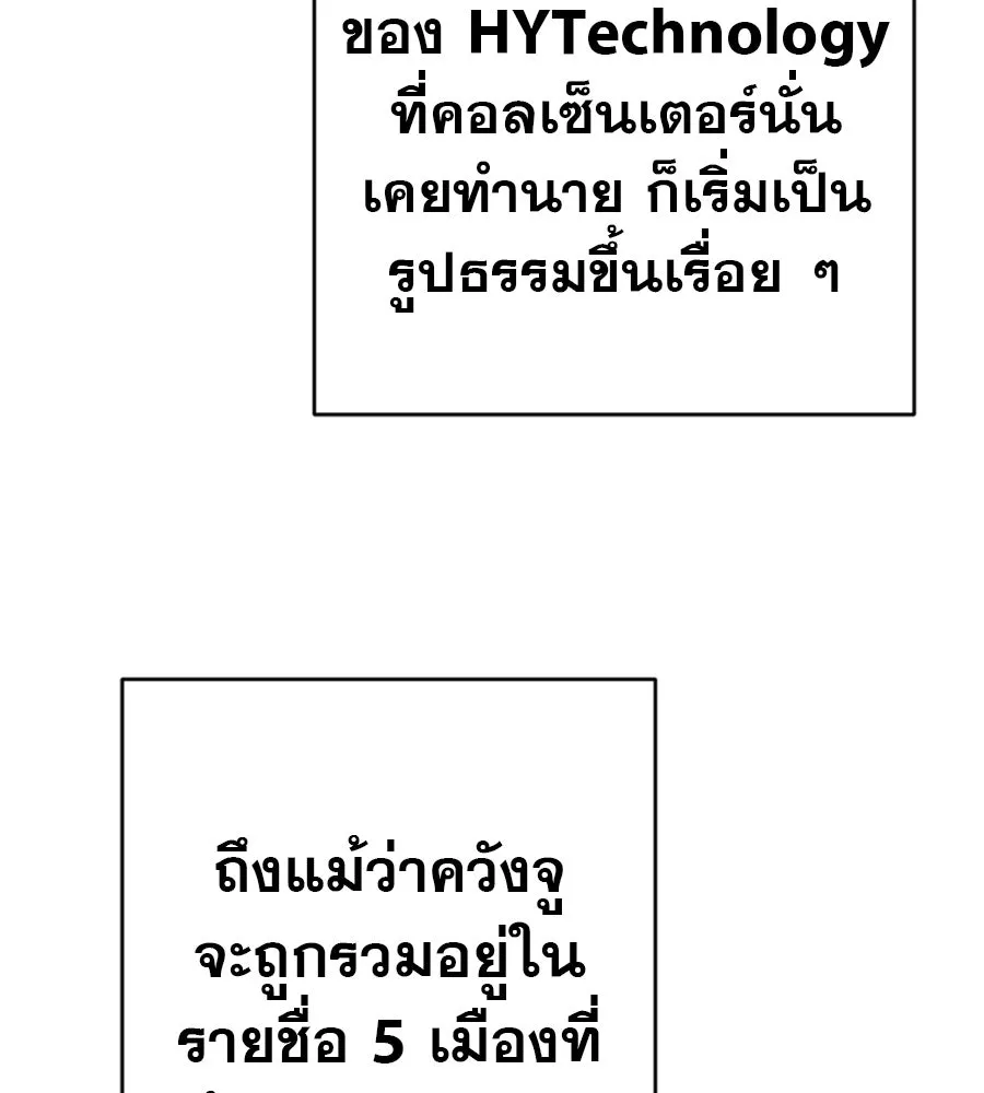 คอลเซ็นเตอร์เปลี่ยนชีวิต ตอนที่ 66 คิงเมกเกอร์ รูปที่ 91