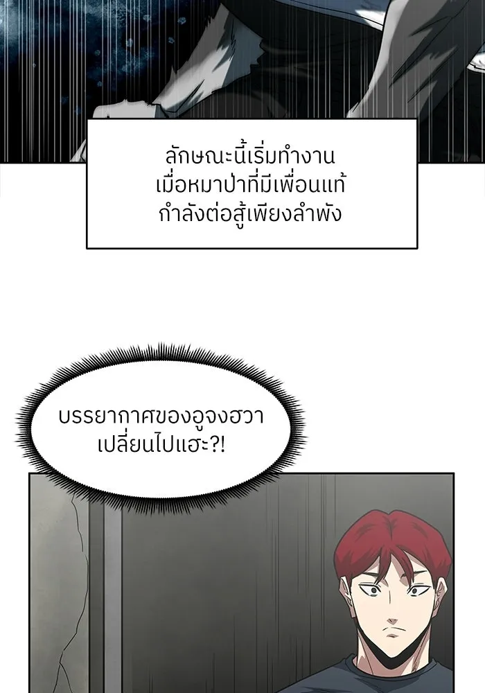 โรงเรียนสัตว์กินเนื้อ ตอนที่ 112 รูปที่ 41