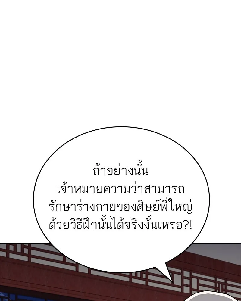 สุดยอดเทรนเนอร์แห่งยุทธภพ ตอนที่ 24 แค่รักษาเขาก็ได้ไม่ใช่หรือขอรั รูปที่ 85