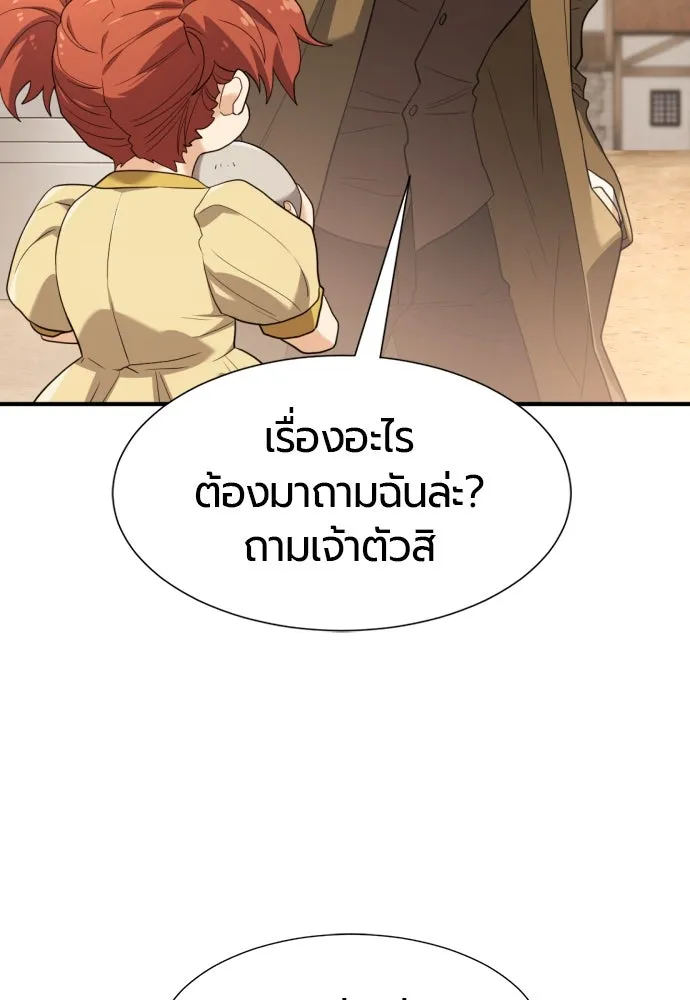 ยอดสถาปนิกผู้พิทักษ์อาณาจักร ตอนที่ 171 รูปที่ 25