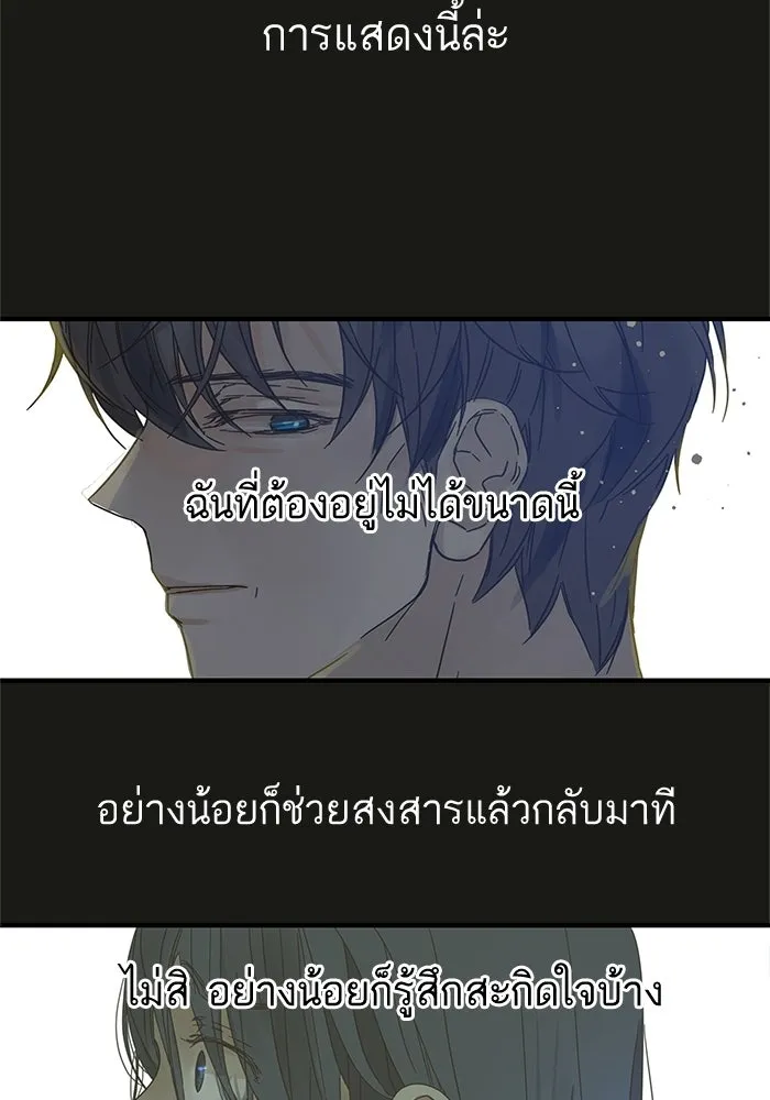 ฉันมันร้าย หรือเพราะโลกไม่น่ารัก ตอนที่ 103 รูปที่ 11