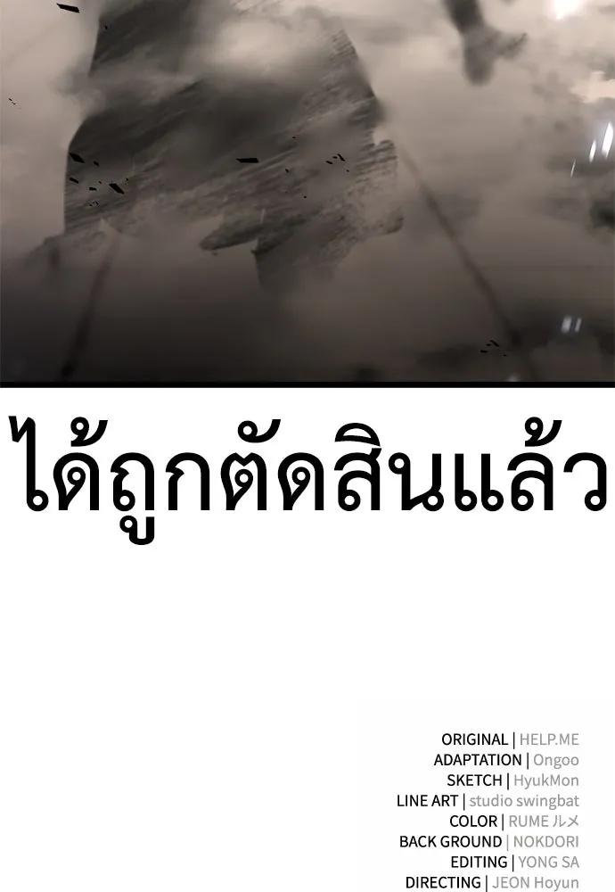 ไอ้เพลเยอร์นั่น ฉันฆ่ามันเอง ตอนที่ 20 รูปที่ 259