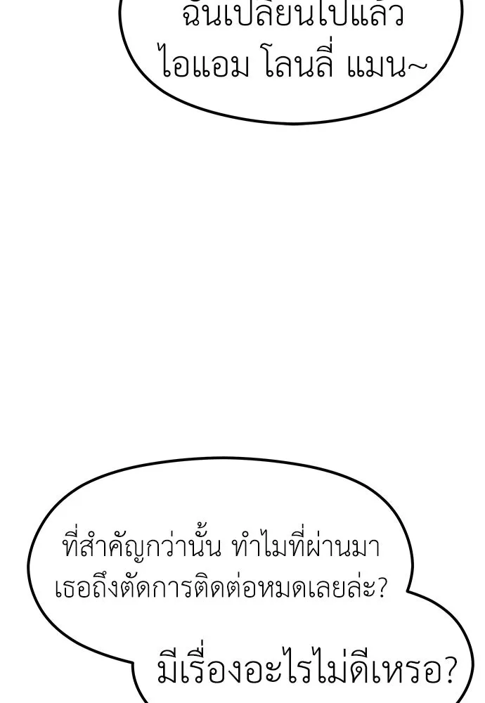 ถ่านไฟเราไม่เก่าเลย ตอนที่ 19 รูปที่ 103