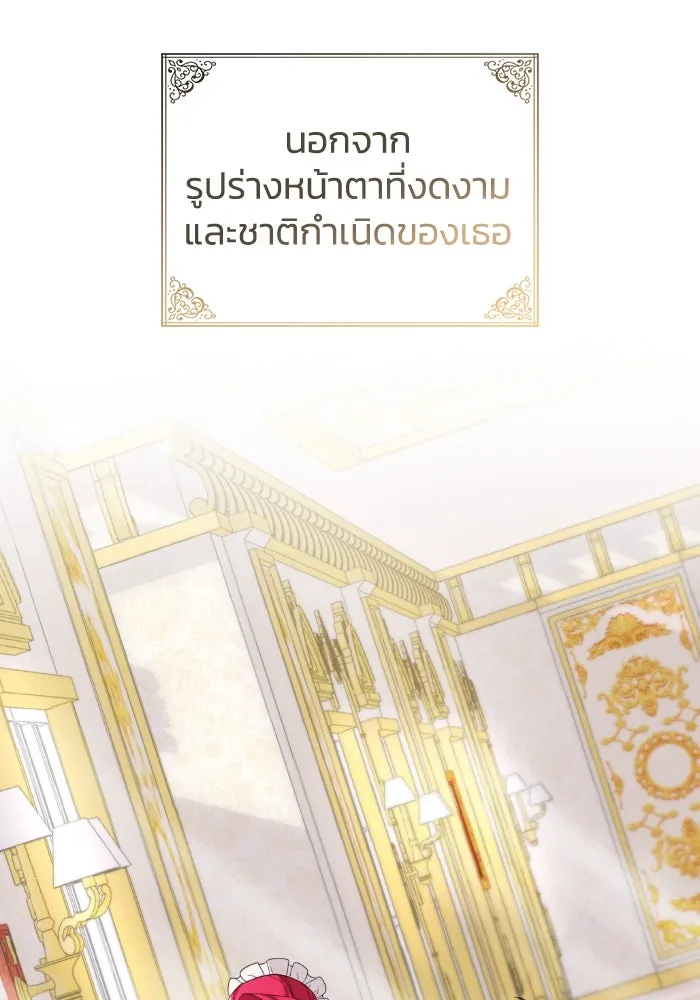 ทำแบบนี้ไม่ได้เพคะ องค์ชาย ตอนที่ 1 รูปที่ 17