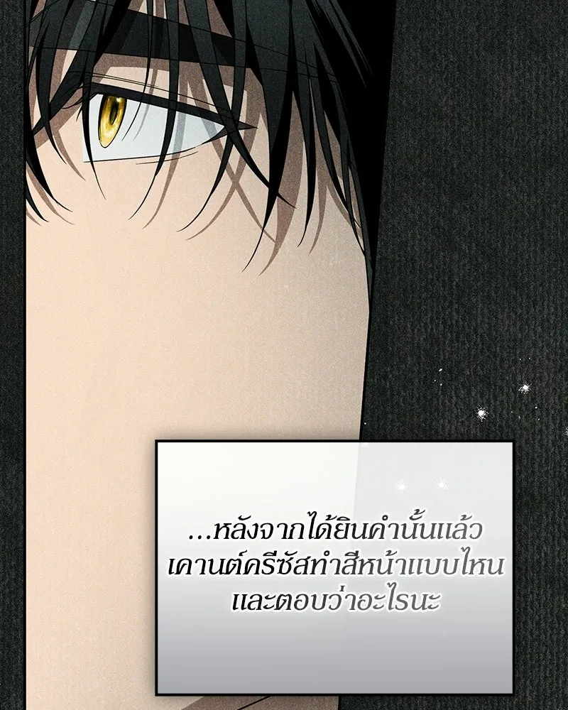 ดัชเชสเชลย ตอนที่ 54 รูปที่ 19