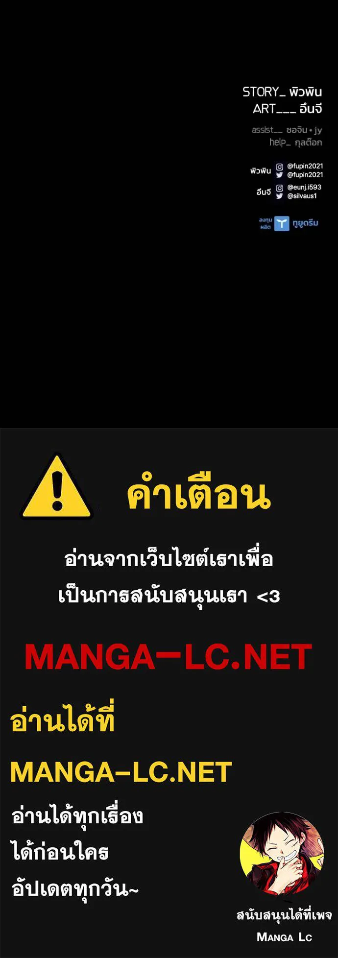 Villain to kill ตอนที่ 178 รูปที่ 138