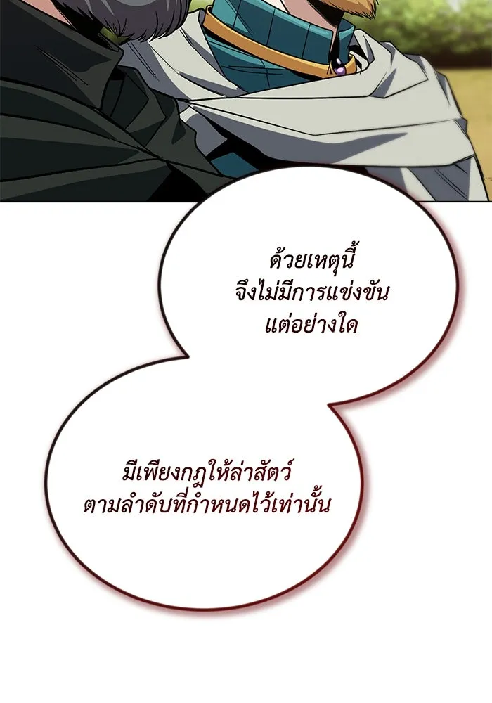 ชีวิตพลิกผันของลอร์ดผู้เกียจคร้าน ตอนที่ 122 การแข่งขันล่าสัตว์ รูปที่ 142