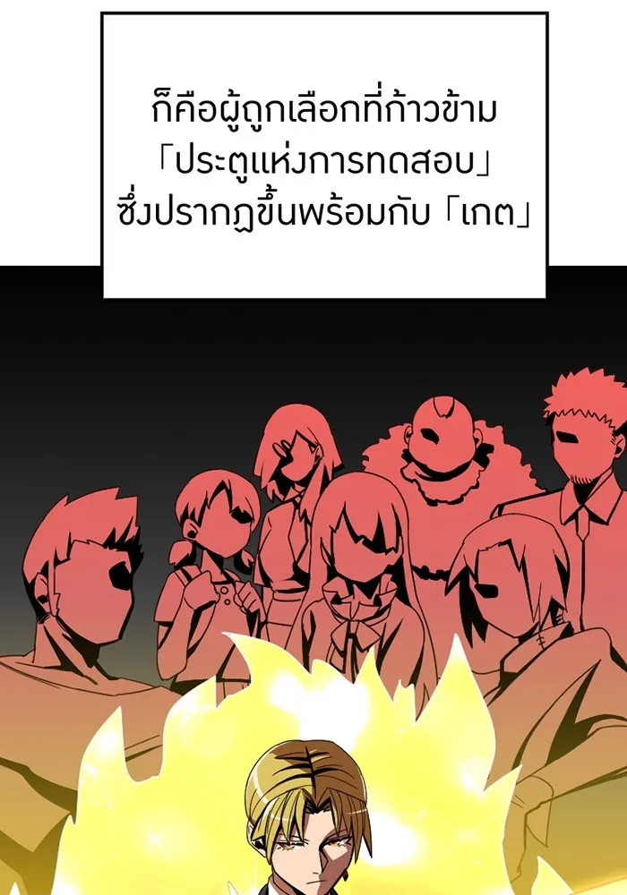 เพลเยอร์เลือดเทวะ ตอนที่ 2 ประตูสีรุ้ง รูปที่ 58