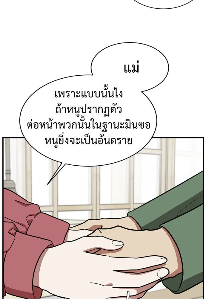 ช่วยเปลี่ยนฉันที ตอนที่ 59. ยอมินซอ 9 รูปที่ 112