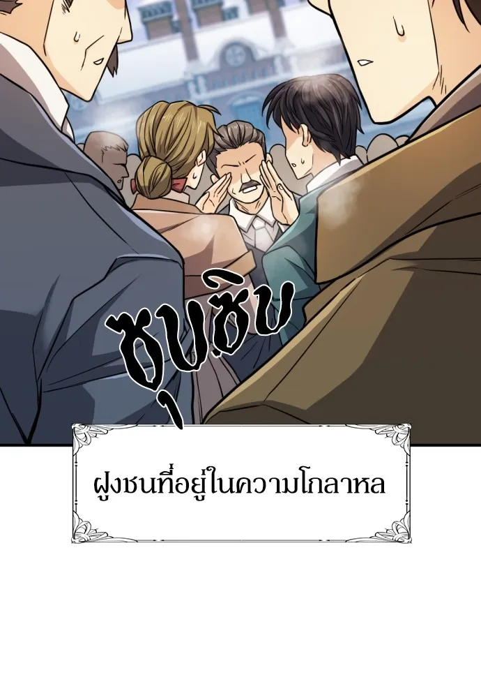 ยอดสถาปนิกผู้พิทักษ์อาณาจักร ตอนที่ 34 รูปที่ 70