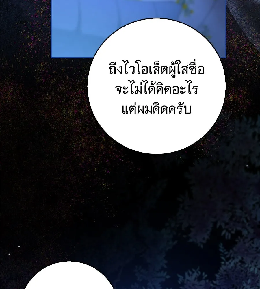 สาว(ลับ)ใช้ของท่านเคานต์ตาบอด ตอนที่ 48 รูปที่ 104