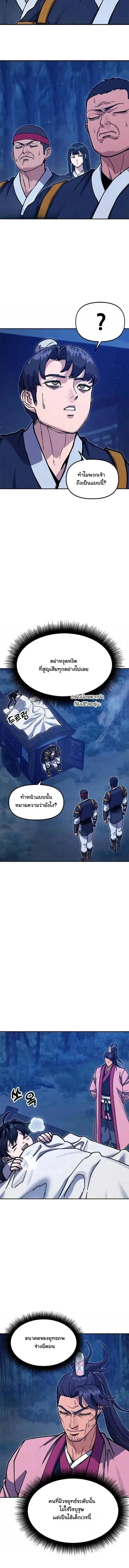 Chronicles of the Lazy Sovereign บ_นท_กของราชาจอมข_เก_ยจ ตอนที่ ตอนที่ 39 รูปที่ 2