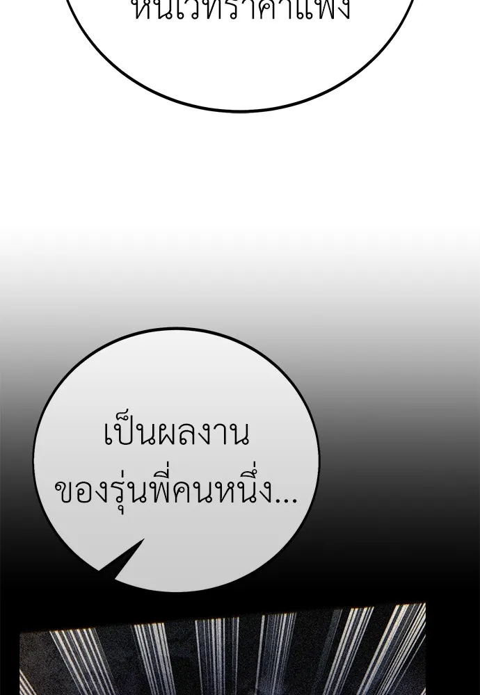 ไอ้เพลเยอร์นั่น ฉันฆ่ามันเอง ตอนที่ 80 รูปที่ 191