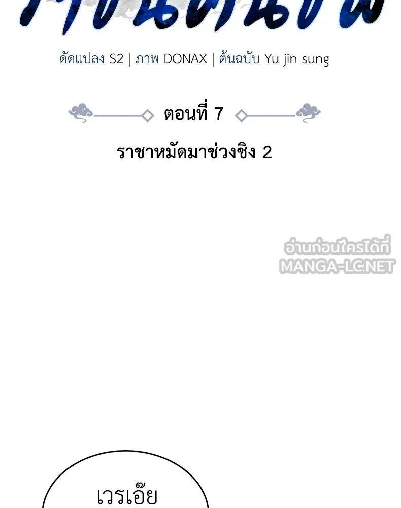 กำปั้นราชันคืนชีพ ตอนที่ 7 รูปที่ 9