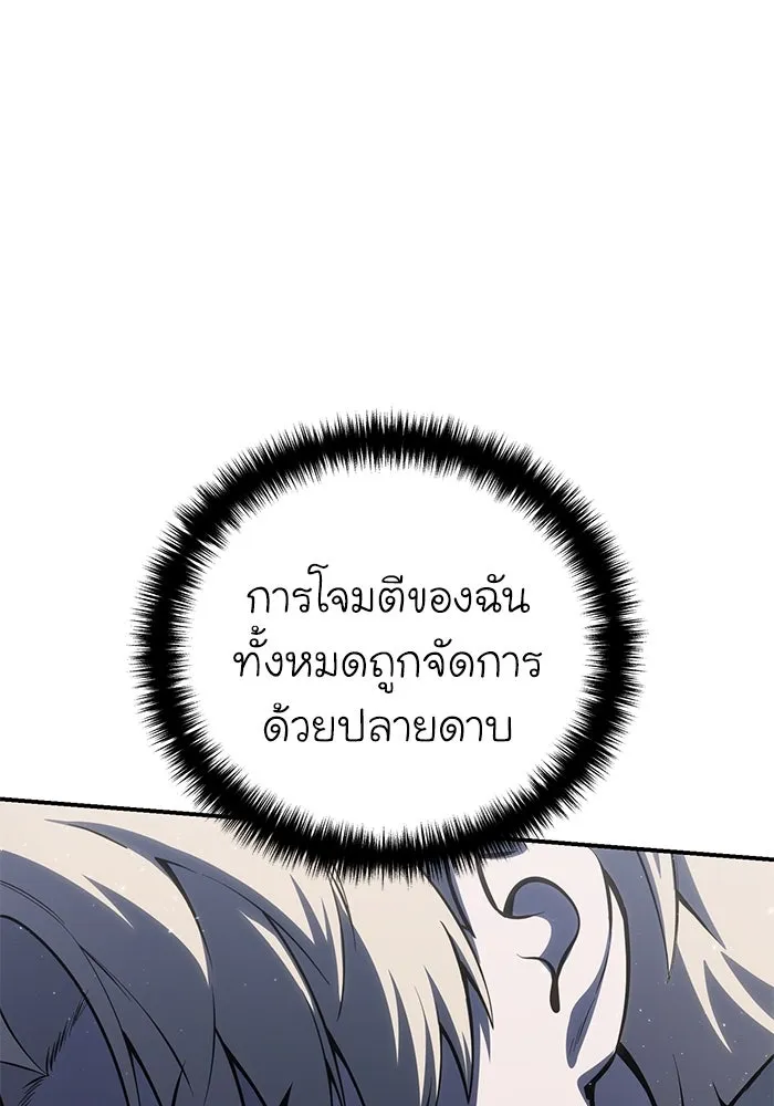 ยอดนักดาบผู้โอบอุ้มดารา ตอนที่ 57 รูปที่ 143