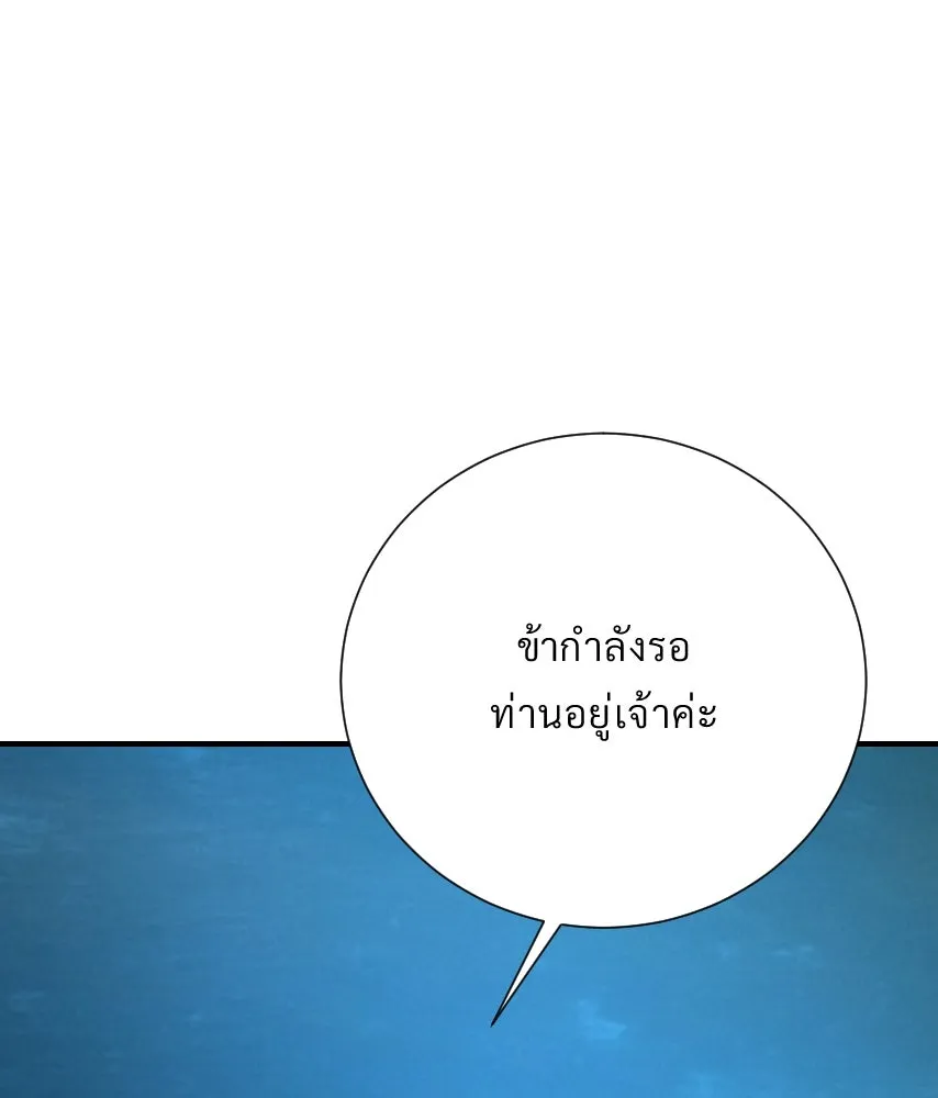 จันทร์เจ้า ตอนที่ ตอนที่ ๕๐  เวลาที่เหลือ รูปที่ 68