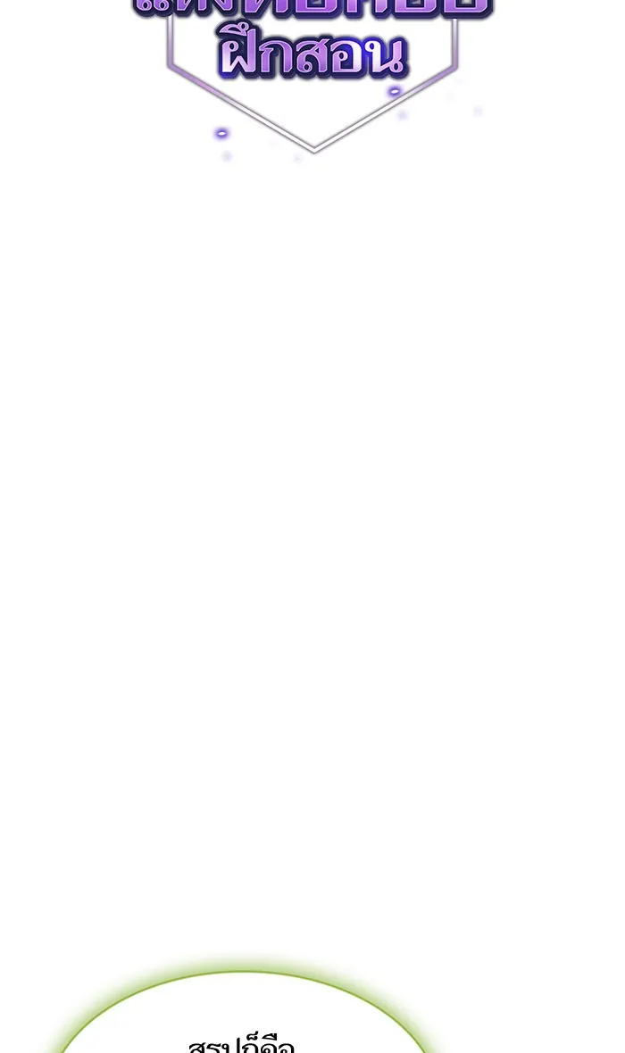 ผู้เล่นขั้นเทพแห่งหอคอยฝึกสอน ตอนที่ 95 รูปที่ 14