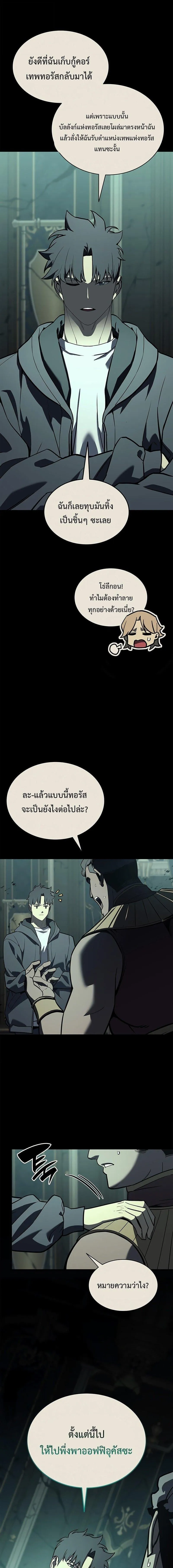 The Return of the Disaster-Class Hero ตอนที่ ตอนที่ 153 รูปที่ 11