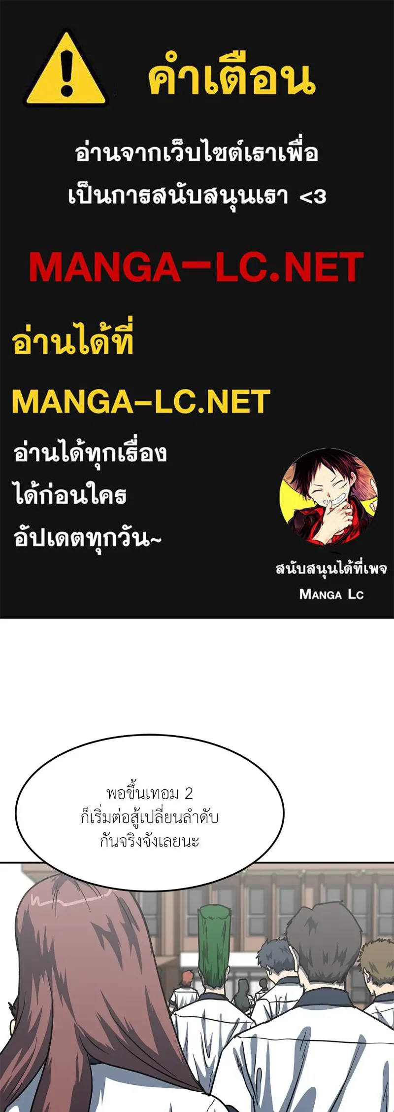 โรงเรียนสัตว์กินเนื้อ ตอนที่ 79 รูปที่ 1