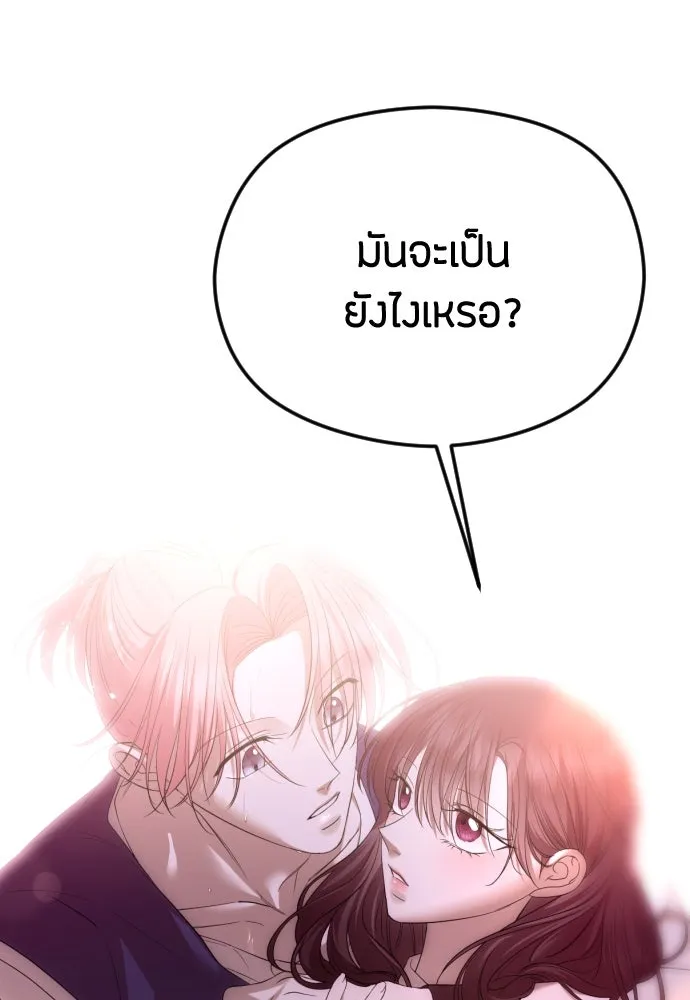 วิธีหนีตายจากนิยายโรคจิต ตอนที่ 48 รูปที่ 2